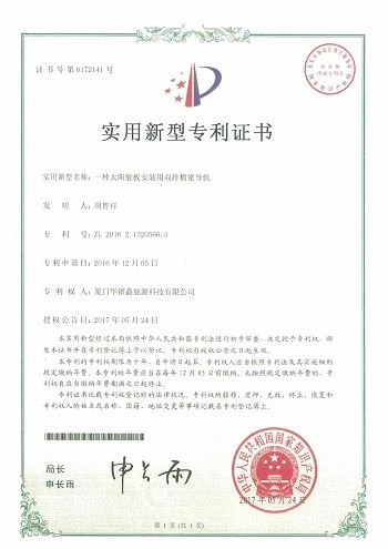 Utility model patent certificate for double-row beam for solar panel installation(001)